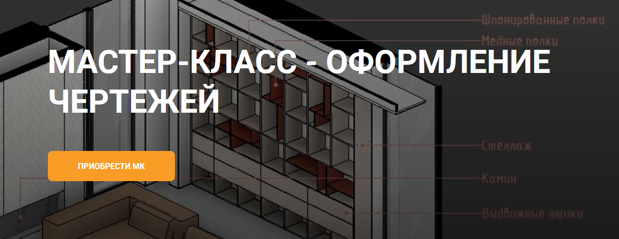 [my_revit] Оформление чертежей (2023)_0.png